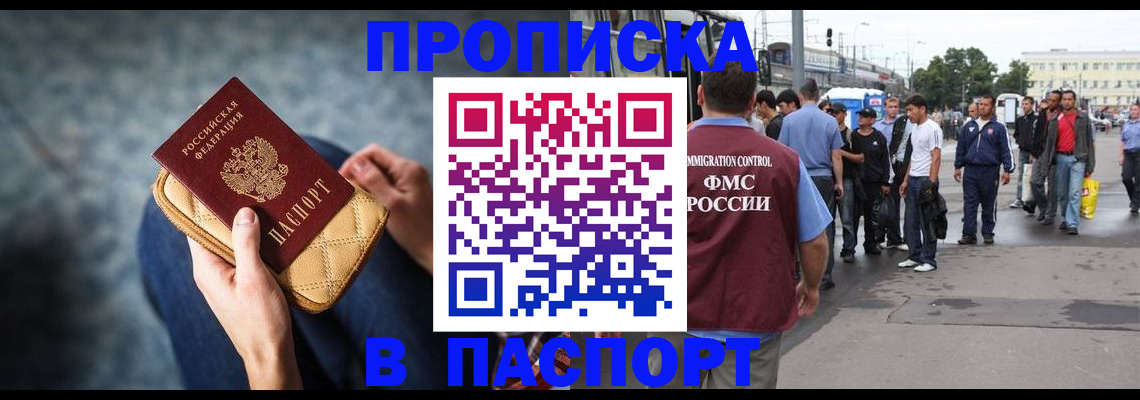 прописка законно в Северной Осетии